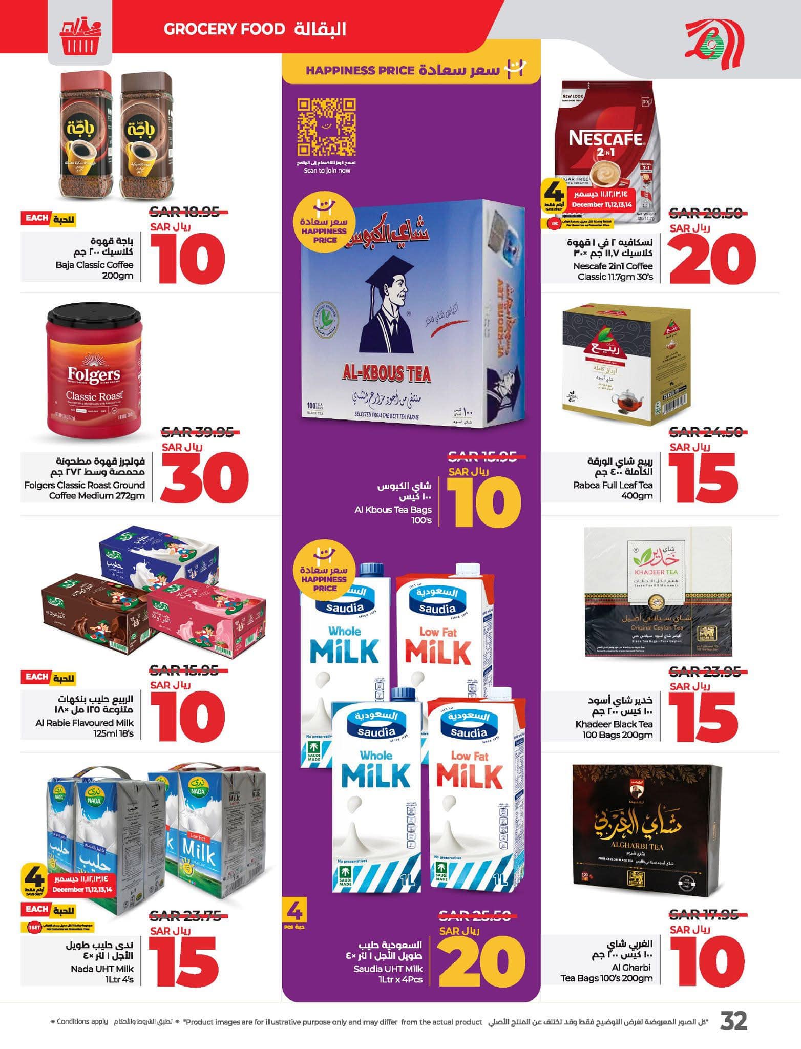 lulu-dammam-shati offers from 10dec to 17dec 2024 عروض لولو الدمام الشاطئ من 10 ديسمبر حتى 17 ديسمبر 2024 صفحة رقم 33